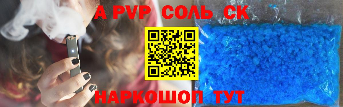 Alfa_PVP крисы CK  A PVP  APVP крисы CK  Alpha PVP Crystall  Ипатово  Вход с VPN 