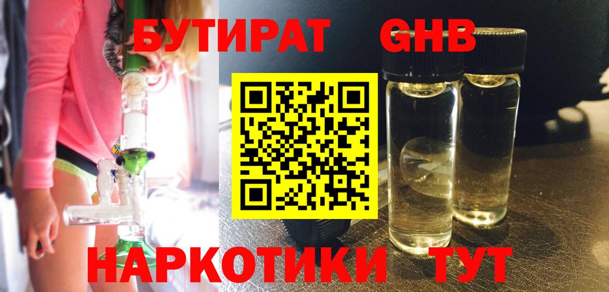 БУТИРАТ жидкий экстази Ипатово