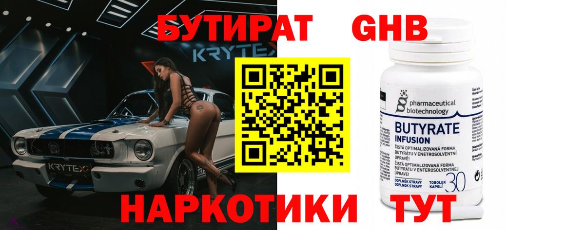 Ипатово  Бутират вода  Вход с VPN 