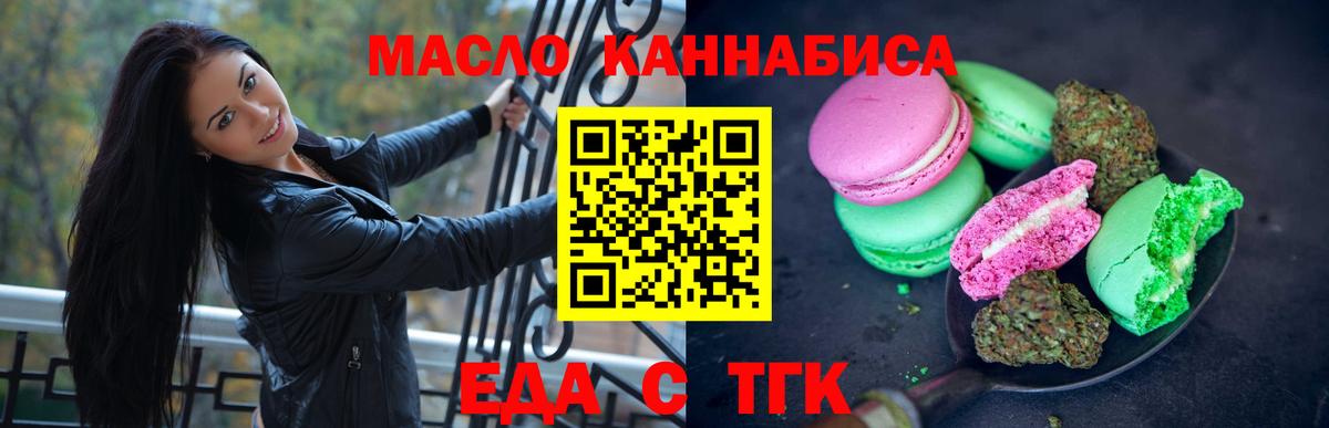 Еда ТГК марихуана  Вход с VPN  Ипатово 