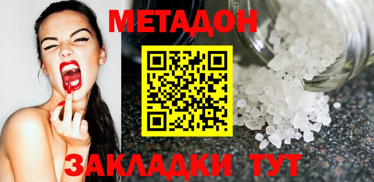 МЕТАДОН methadone  Метадон мёд  Ипатово  Вход с VPN 