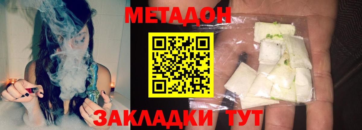 Метадон кристалл Ипатово